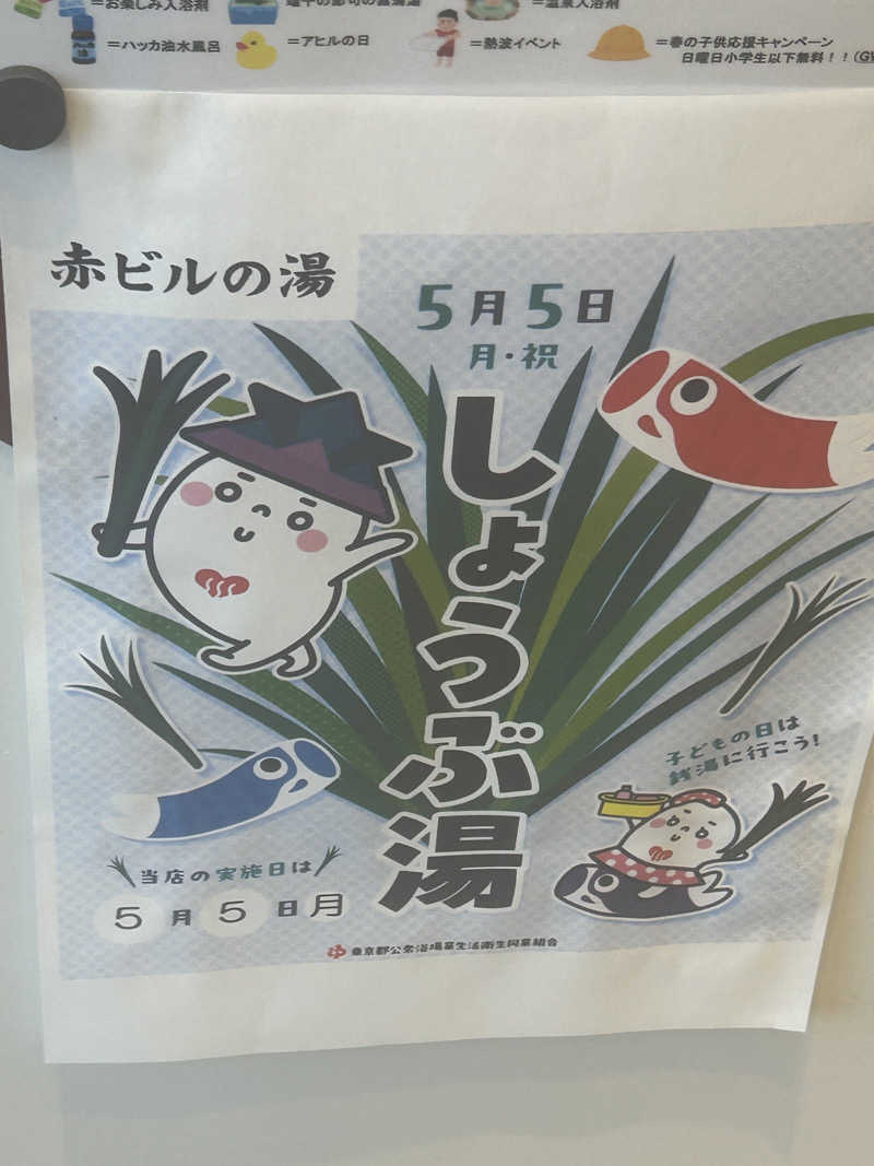 SHINOBIさんの赤ビルの湯のサ活写真