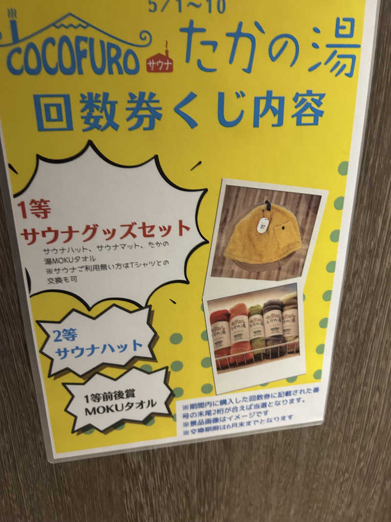 TANAKAさんのCOCOFURO たかの湯のサ活写真