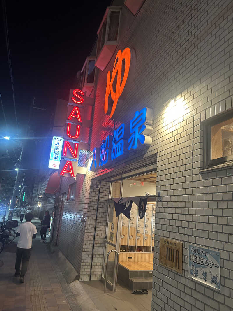 TANAKAさんの入船温泉のサ活写真