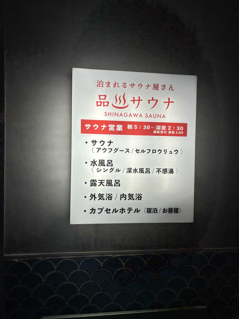 SHINOBIさんの泊まれるサウナ屋さん 品川サウナのサ活写真