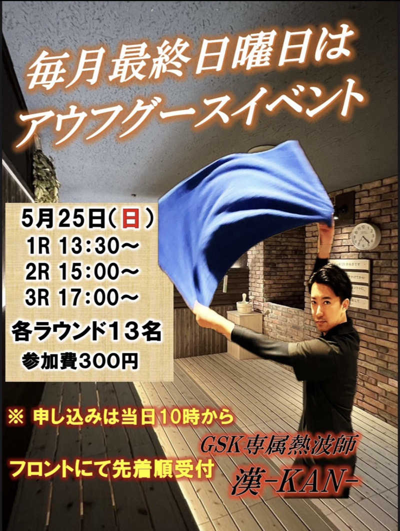 SHINOBIさんのガーデンサウナ蒲田 (カプセルイン蒲田)のサ活写真