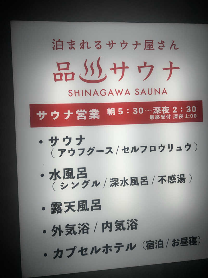 SHINOBIさんの泊まれるサウナ屋さん 品川サウナのサ活写真