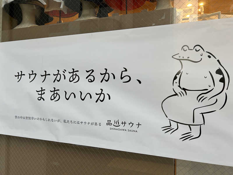 SHINOBIさんの泊まれるサウナ屋さん 品川サウナのサ活写真