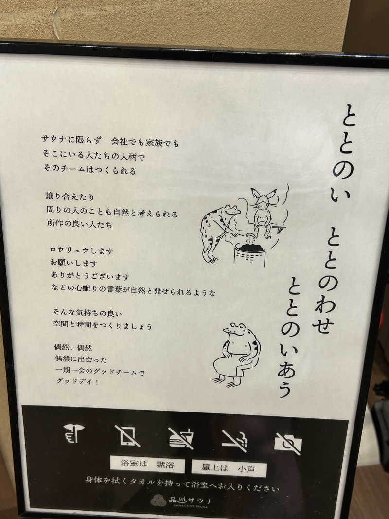 SHINOBIさんの泊まれるサウナ屋さん 品川サウナのサ活写真