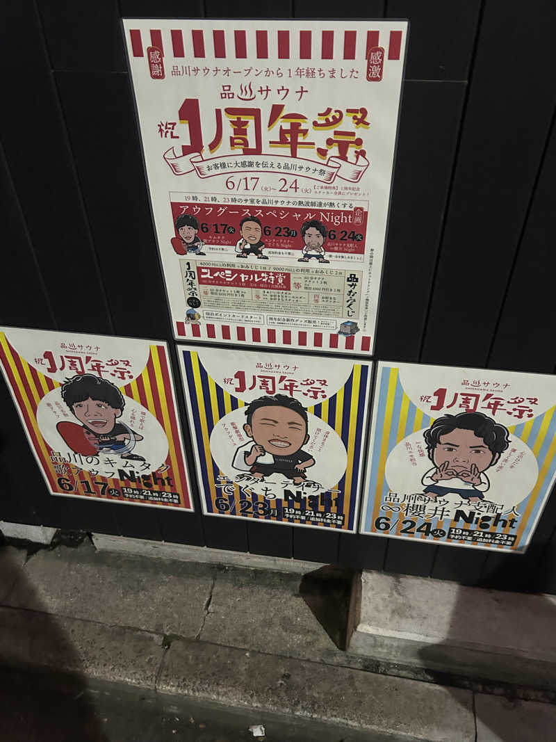 TANAKAさんの泊まれるサウナ屋さん 品川サウナのサ活写真