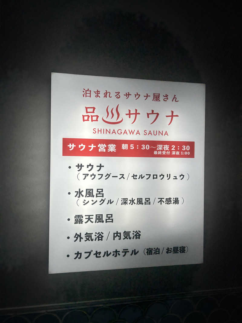 SHINOBIさんの泊まれるサウナ屋さん 品川サウナのサ活写真