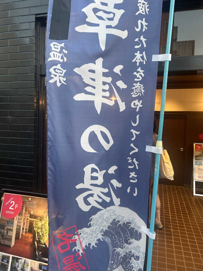 SHINOBIさんの赤ビルの湯のサ活写真