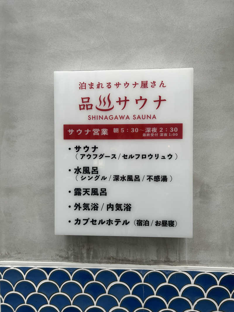 SHINOBIさんの泊まれるサウナ屋さん 品川サウナのサ活写真