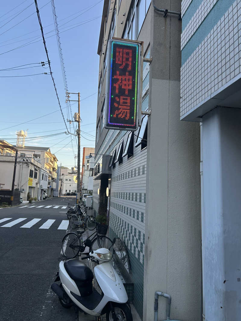 SHINOBIさんの明神湯のサ活写真