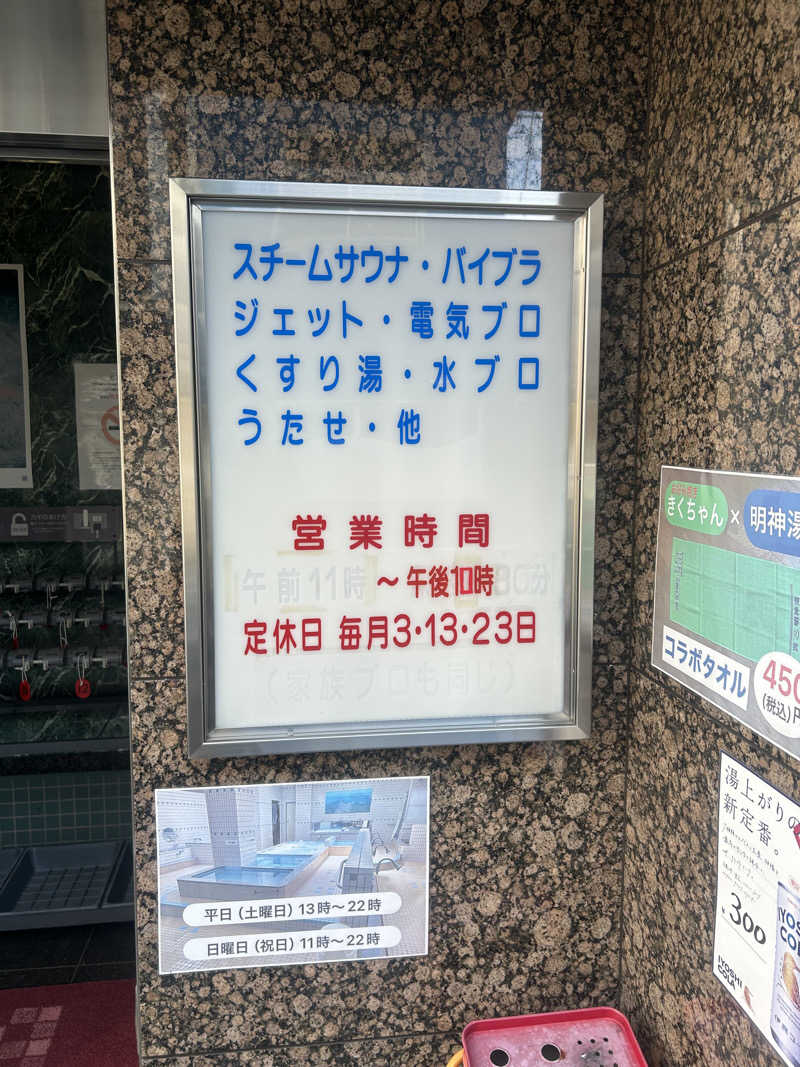 SHINOBIさんの明神湯のサ活写真