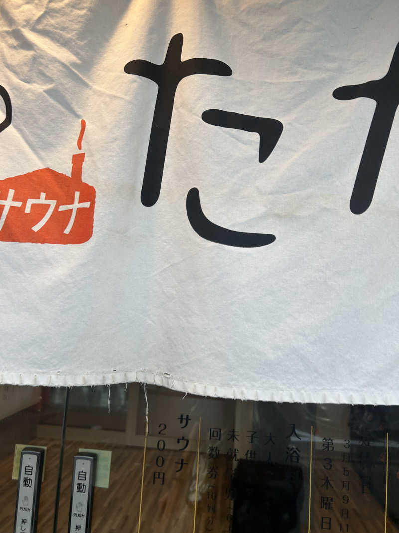 SHINOBIさんのCOCOFURO たかの湯のサ活写真