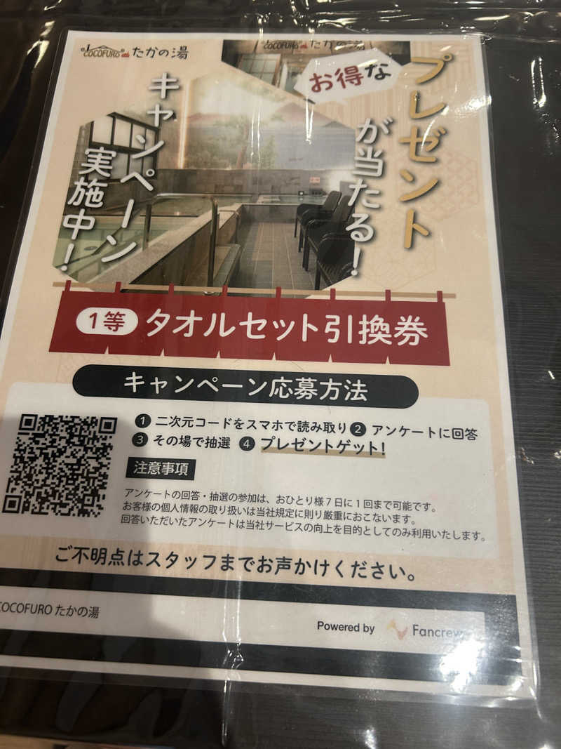 SHINOBIさんのCOCOFURO たかの湯のサ活写真