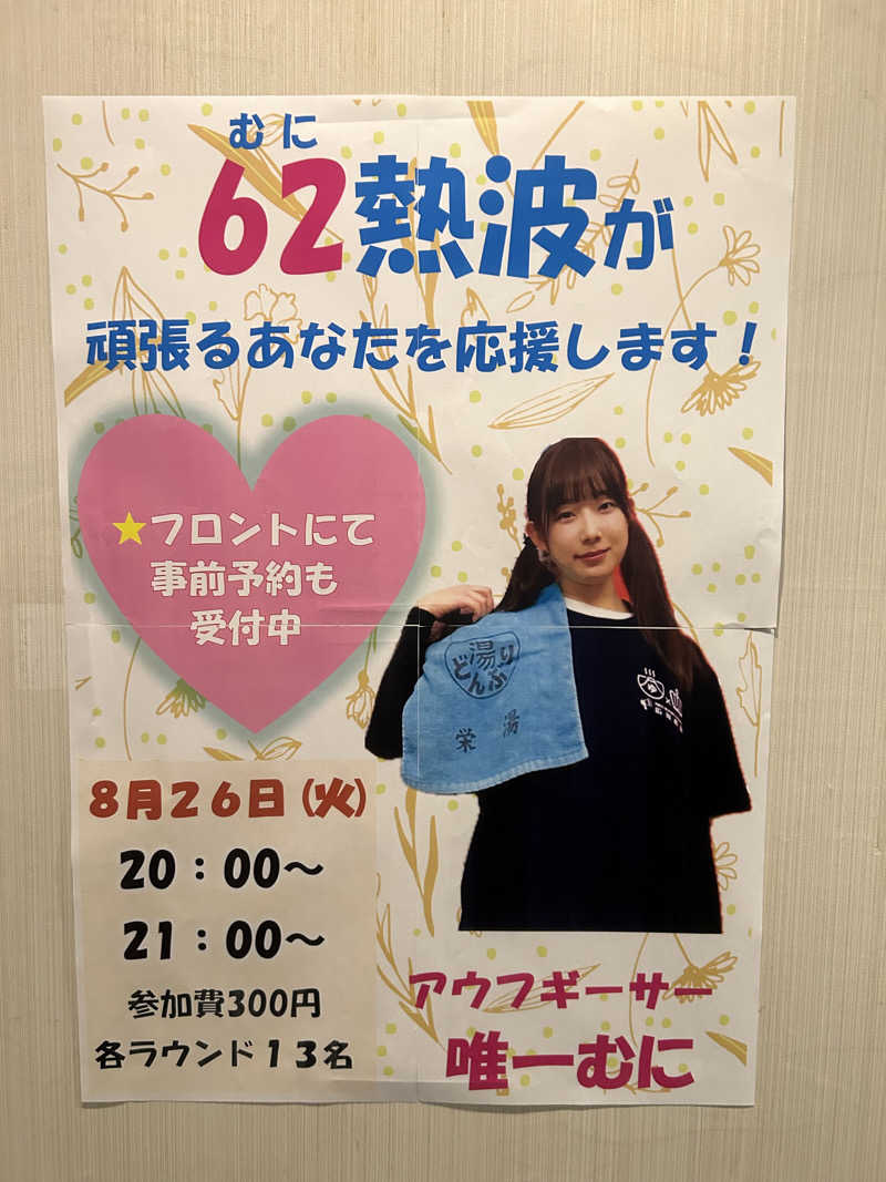 SHINOBIさんのガーデンサウナ蒲田 (カプセルイン蒲田)のサ活写真