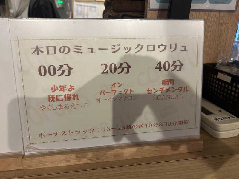 SHINOBIさんのCOCOFURO たかの湯のサ活写真