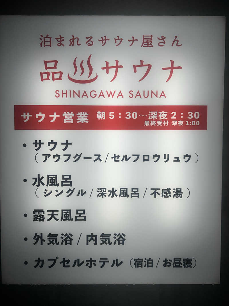 SHINOBIさんの泊まれるサウナ屋さん 品川サウナのサ活写真