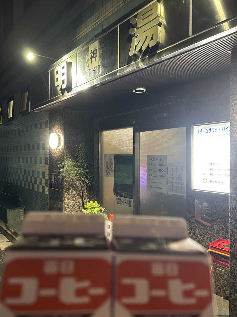 SHINOBIさんの明神湯のサ活写真