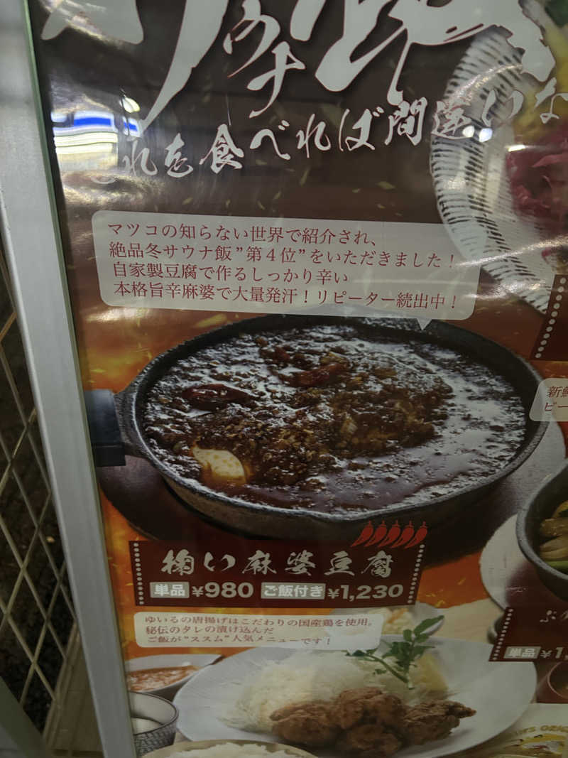 SHINOBIさんの朝日湯源泉ゆいるのサ活写真