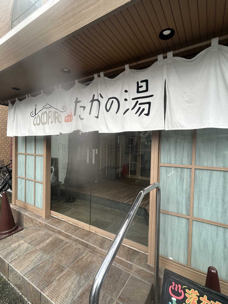 SHINOBIさんのCOCOFURO たかの湯のサ活写真