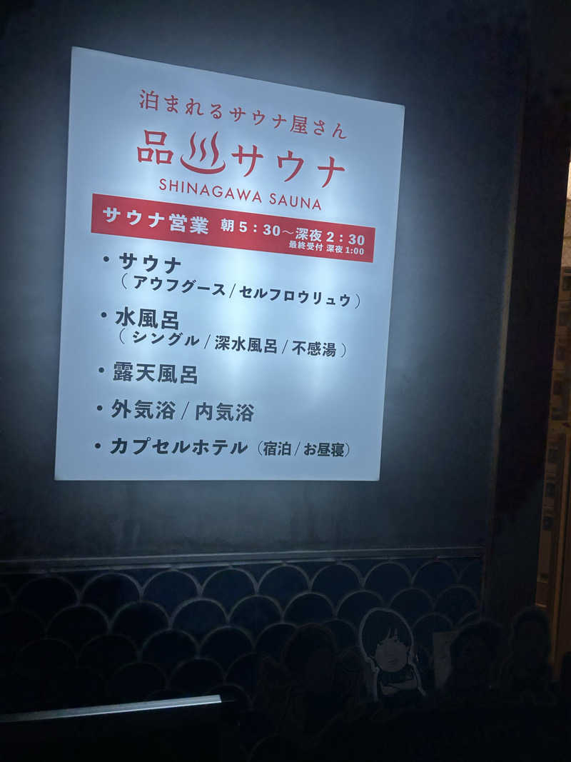 SHINOBIさんの泊まれるサウナ屋さん 品川サウナのサ活写真