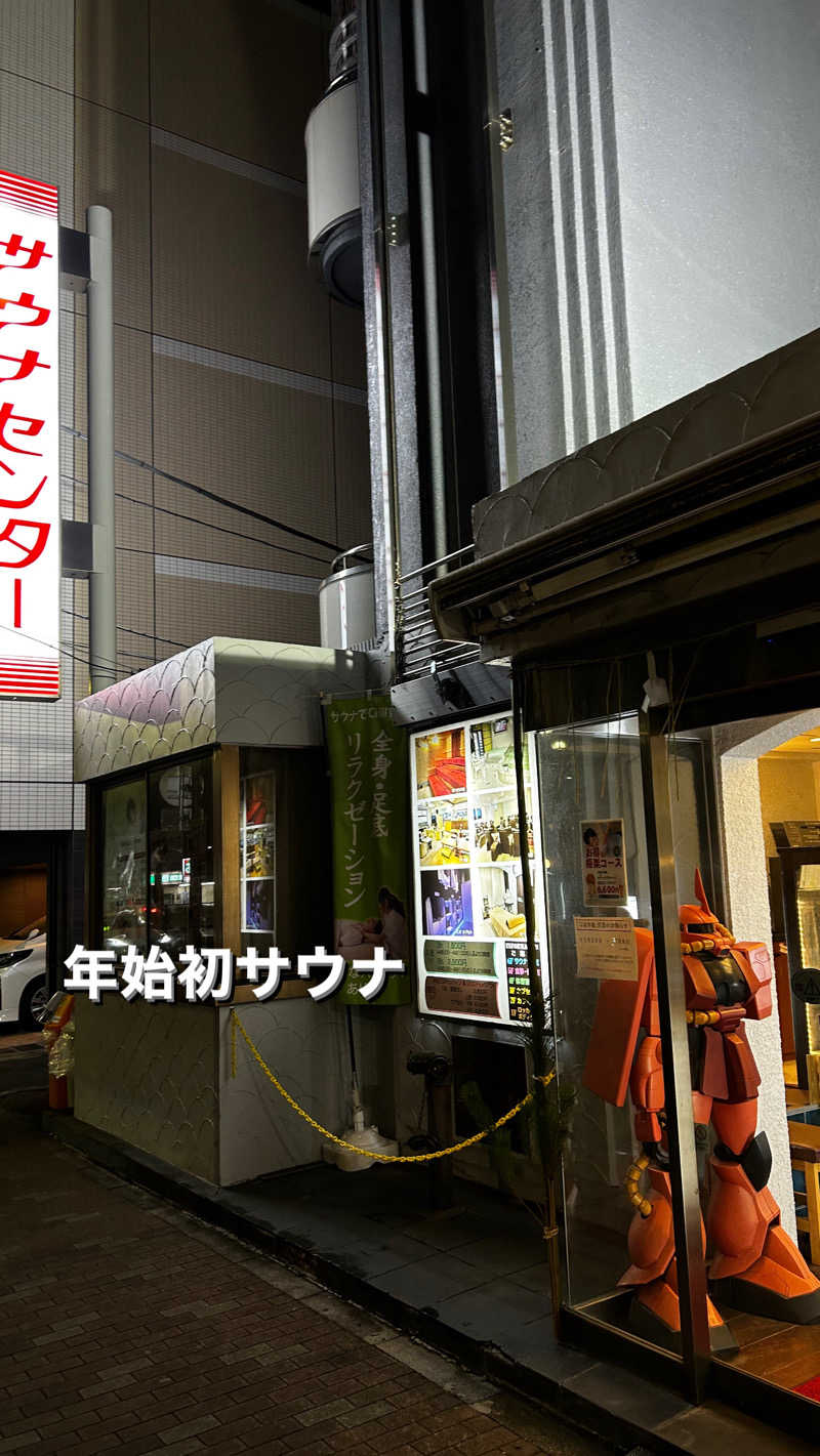 よしきさんのサウナセンター鶯谷本店のサ活写真