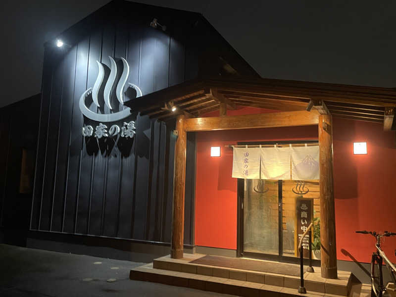 ますおさんさんの田家の湯のサ活写真