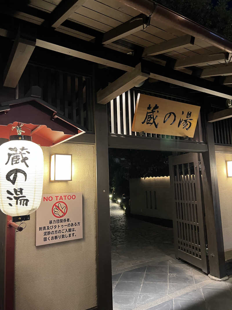 A.T86さんの野天風呂 蔵の湯 東松山店のサ活写真