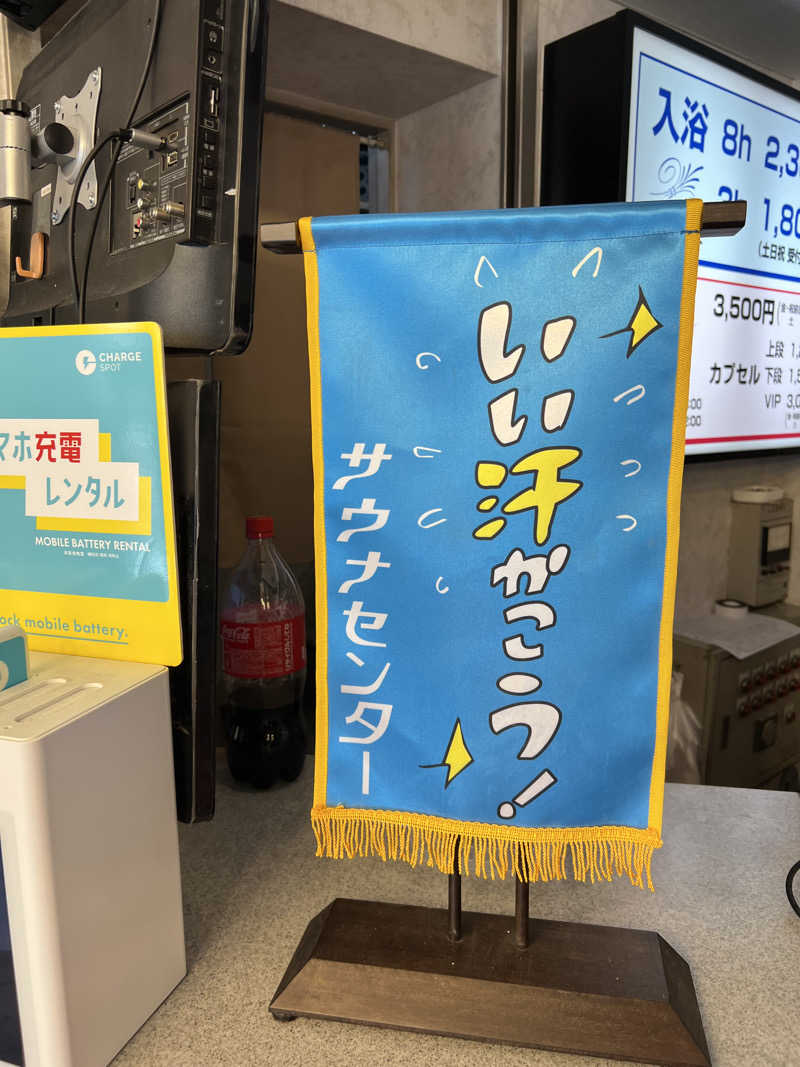 たくさんのサウナセンター新大久保(旧サウナホテルニュー大泉 新大久保店)のサ活写真