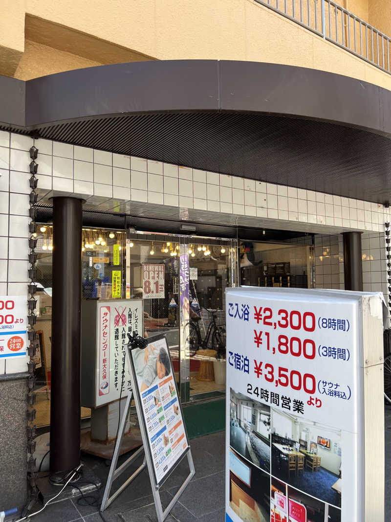 たくさんのサウナセンター新大久保(旧サウナホテルニュー大泉 新大久保店)のサ活写真