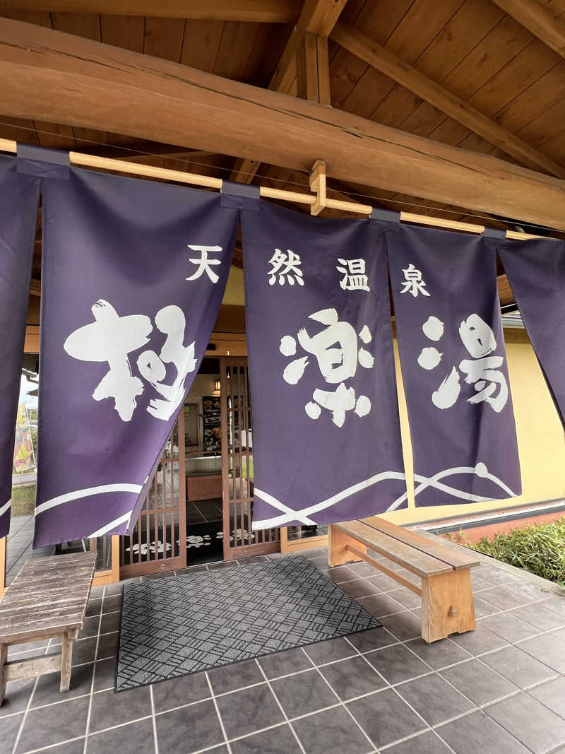 たくさんの極楽湯 羽生温泉のサ活写真