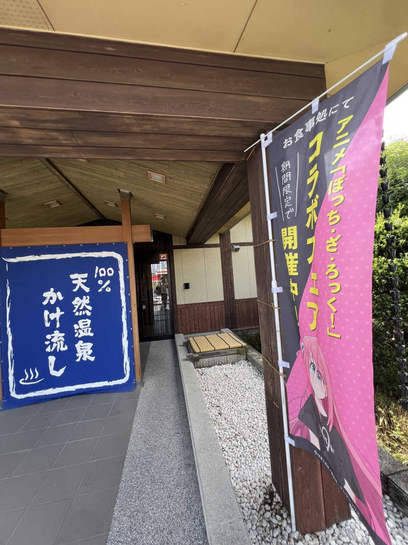 たくさんの湯楽の里 伊勢崎店のサ活写真