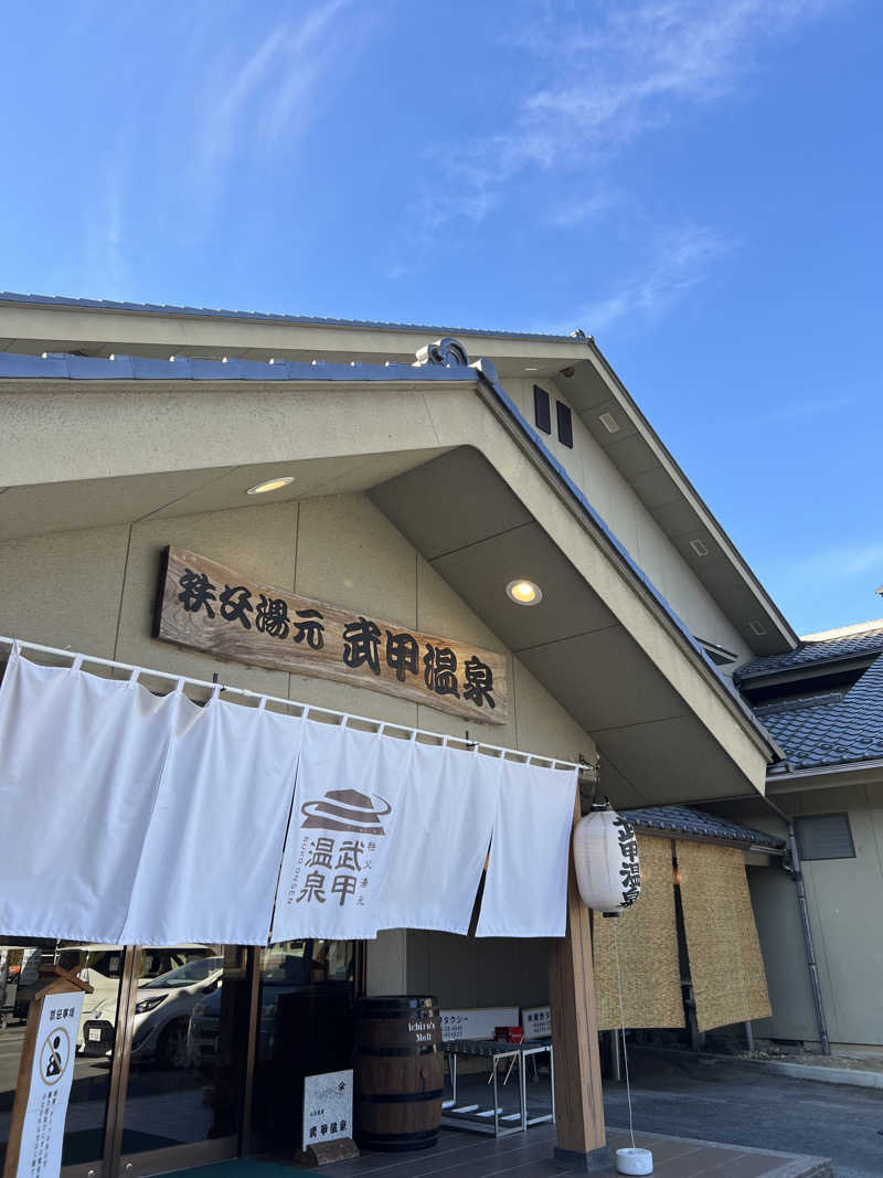 たくさんの秩父湯元 武甲温泉のサ活写真