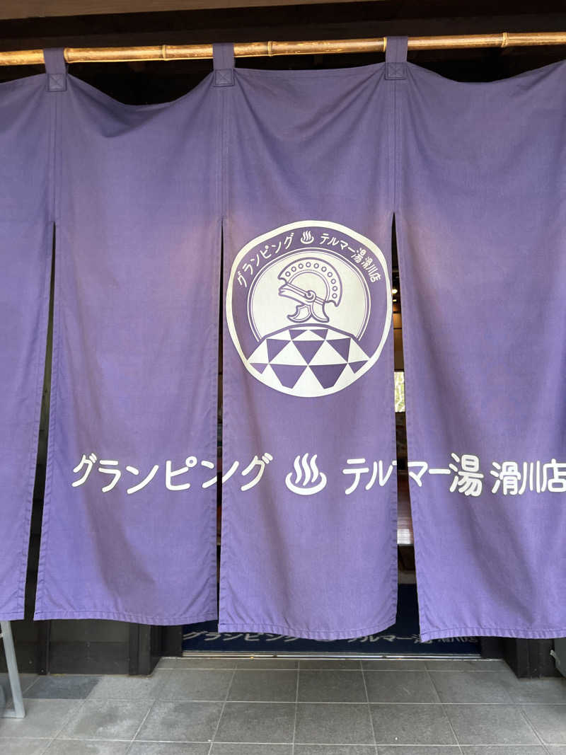 たくさんのグランピング&テルマー湯 東松山滑川店のサ活写真