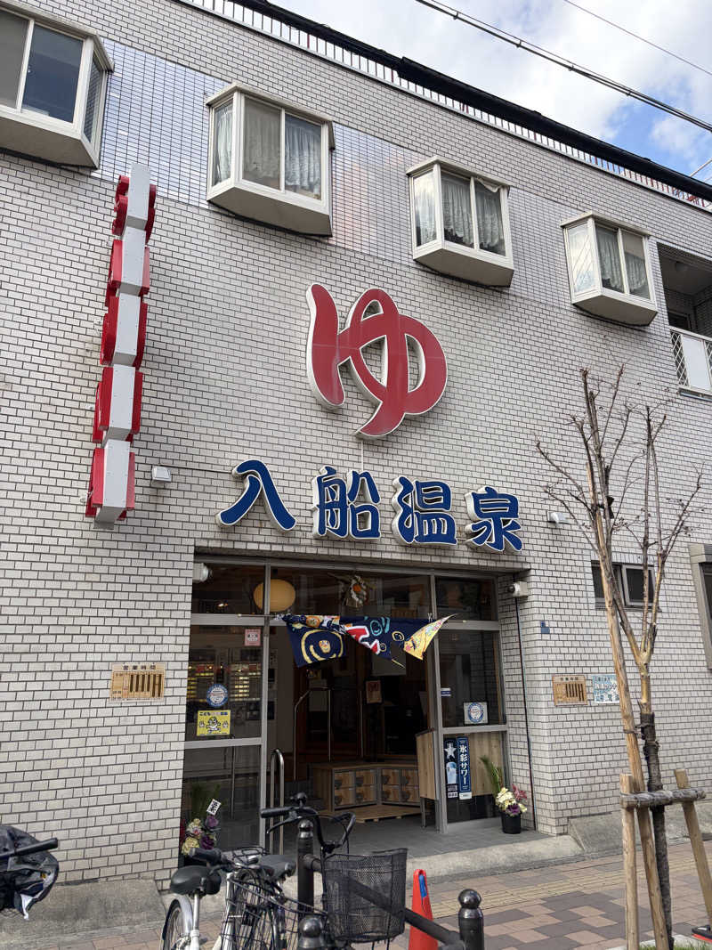 7010さんの入船温泉のサ活写真