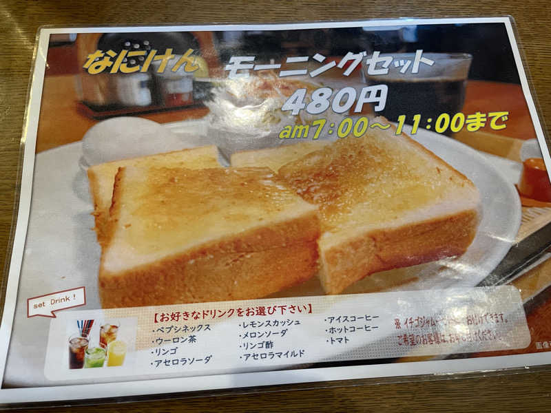 シンデレラ姫さんのなにわ健康ランド 湯〜トピアのサ活写真