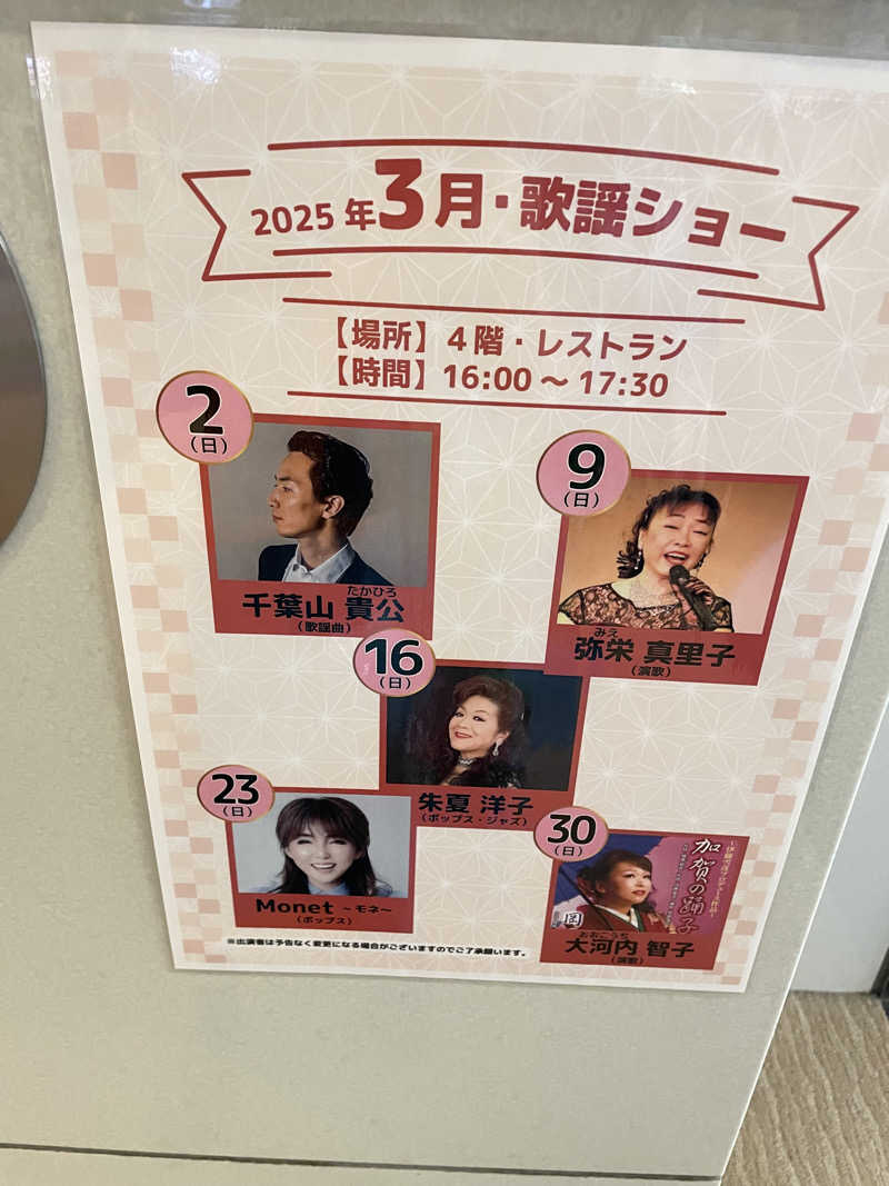 シンデレラ姫さんのなにわ健康ランド 湯〜トピアのサ活写真