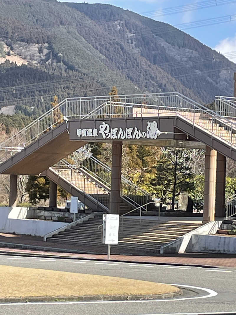 シンデレラ姫さんの甲賀温泉 やっぽんぽんの湯(ダイヤモンド滋賀)のサ活写真