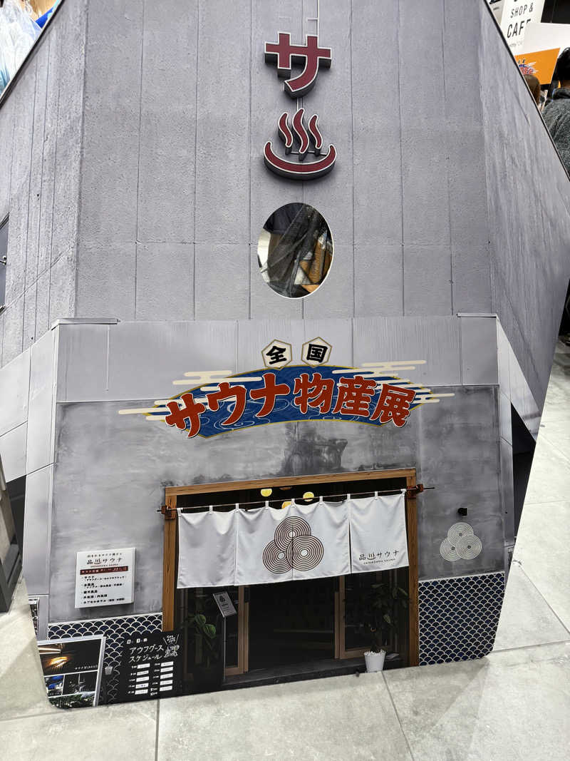 とむさんの新宿天然温泉 テルマー湯のサ活写真