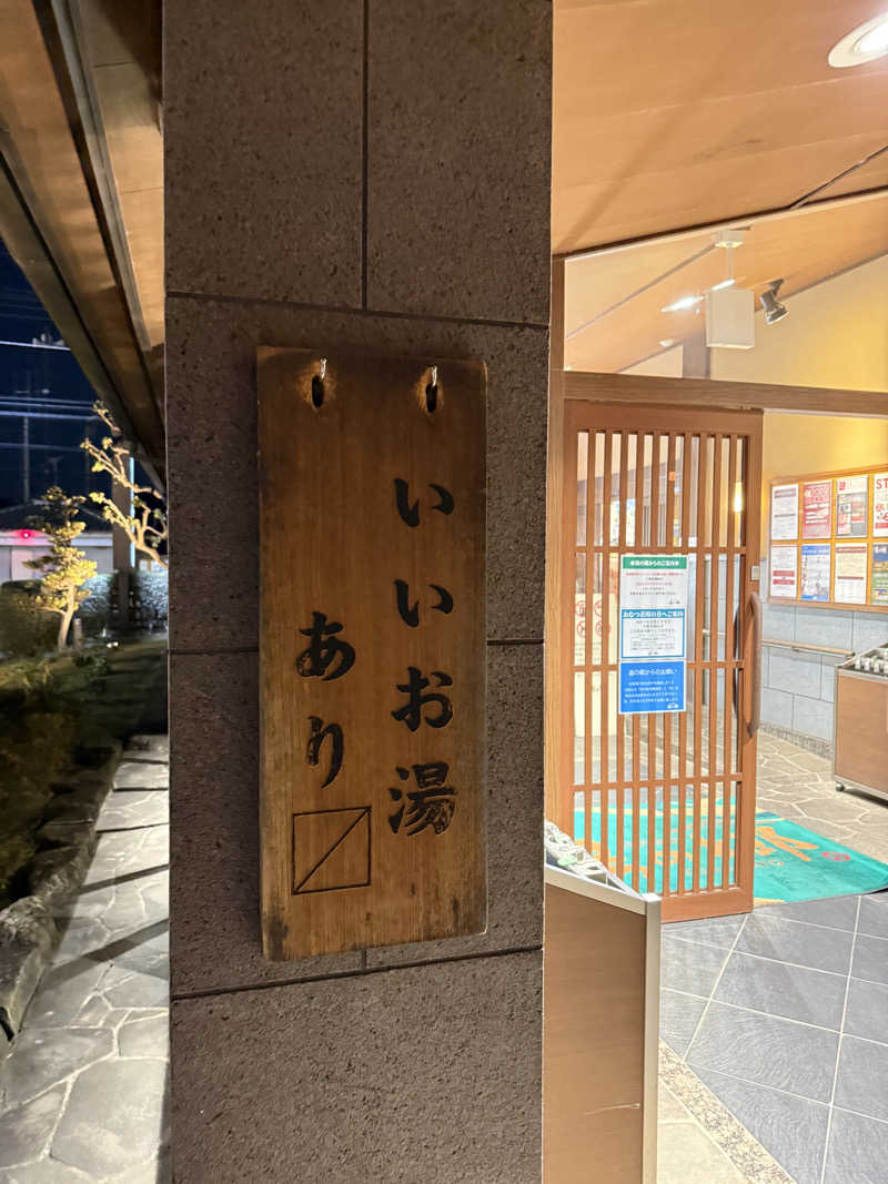 とむさんの野天風呂 湯の郷のサ活写真