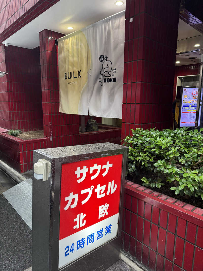とむさんのサウナ&カプセルホテル 北欧のサ活写真