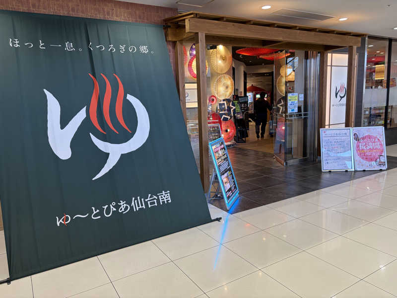 ベルセルク♪さんのゆ〜とぴあ仙台南のサ活写真