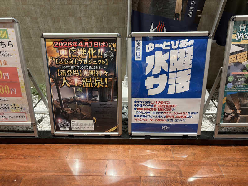 ベルセルク♪さんのゆ〜とぴあ仙台南のサ活写真