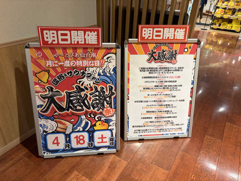 ベルセルク♪さんのゆ〜とぴあ仙台南のサ活写真