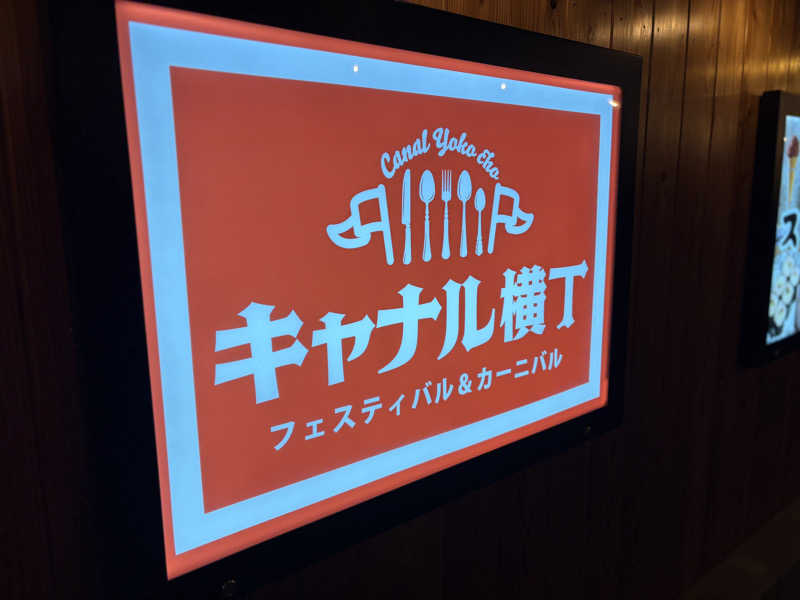 幸運先生さんのキャナルリゾートのサ活写真