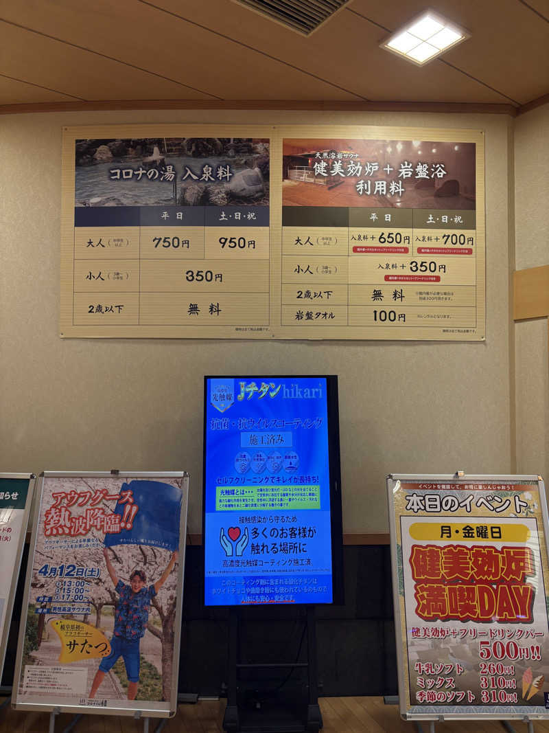 幸運先生さんの天然温泉大垣コロナの湯のサ活写真