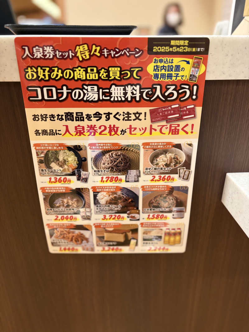 幸運先生さんの天然温泉大垣コロナの湯のサ活写真