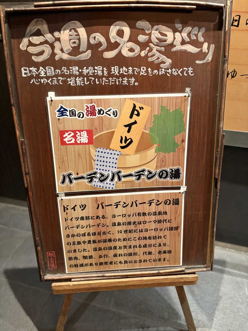 幸運先生さんの桃山の湯のサ活写真