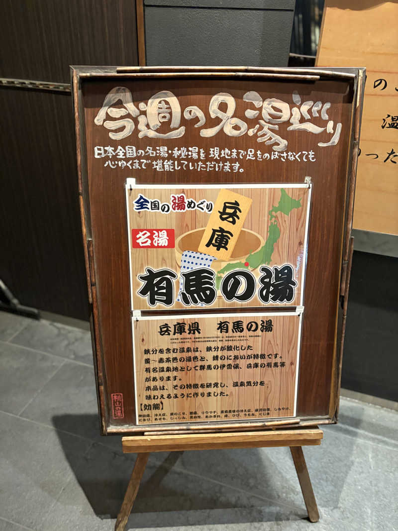 幸運先生さんの桃山の湯のサ活写真