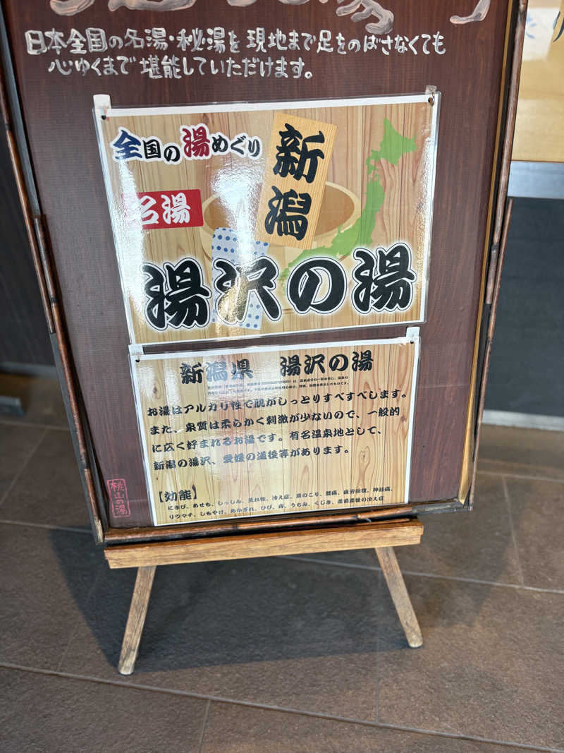 幸運先生さんの桃山の湯のサ活写真