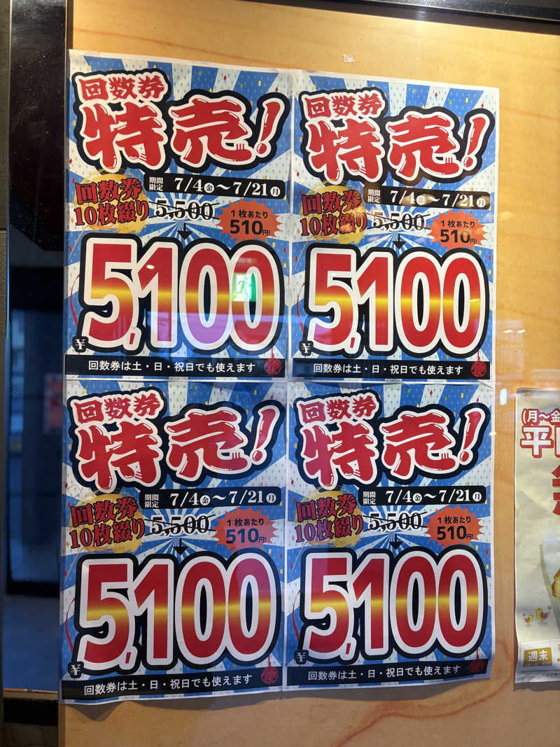 幸運先生さんの桃山の湯のサ活写真