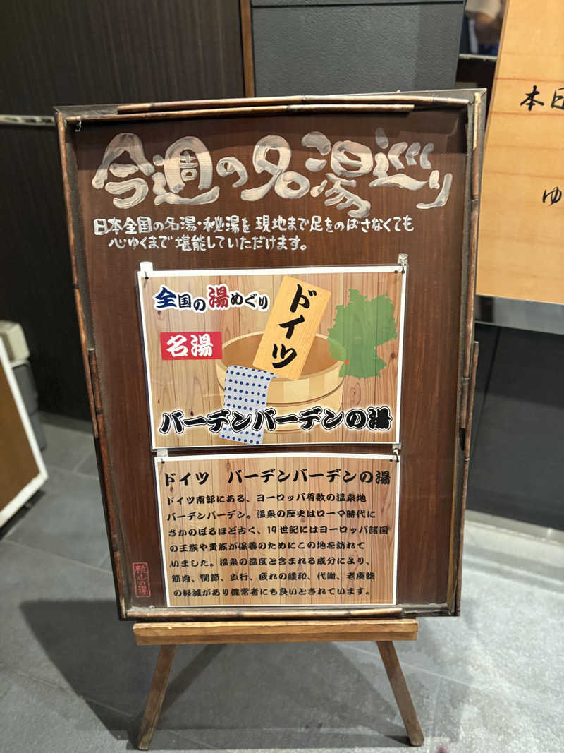 幸運先生さんの桃山の湯のサ活写真